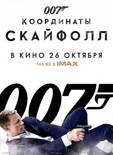 007: Координаты «Скайфолл» (2012) смотреть онлайн