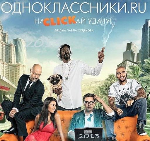 Смотреть онлайн фильм Одноклассники.ru: НаCLICKай удачу (2013)